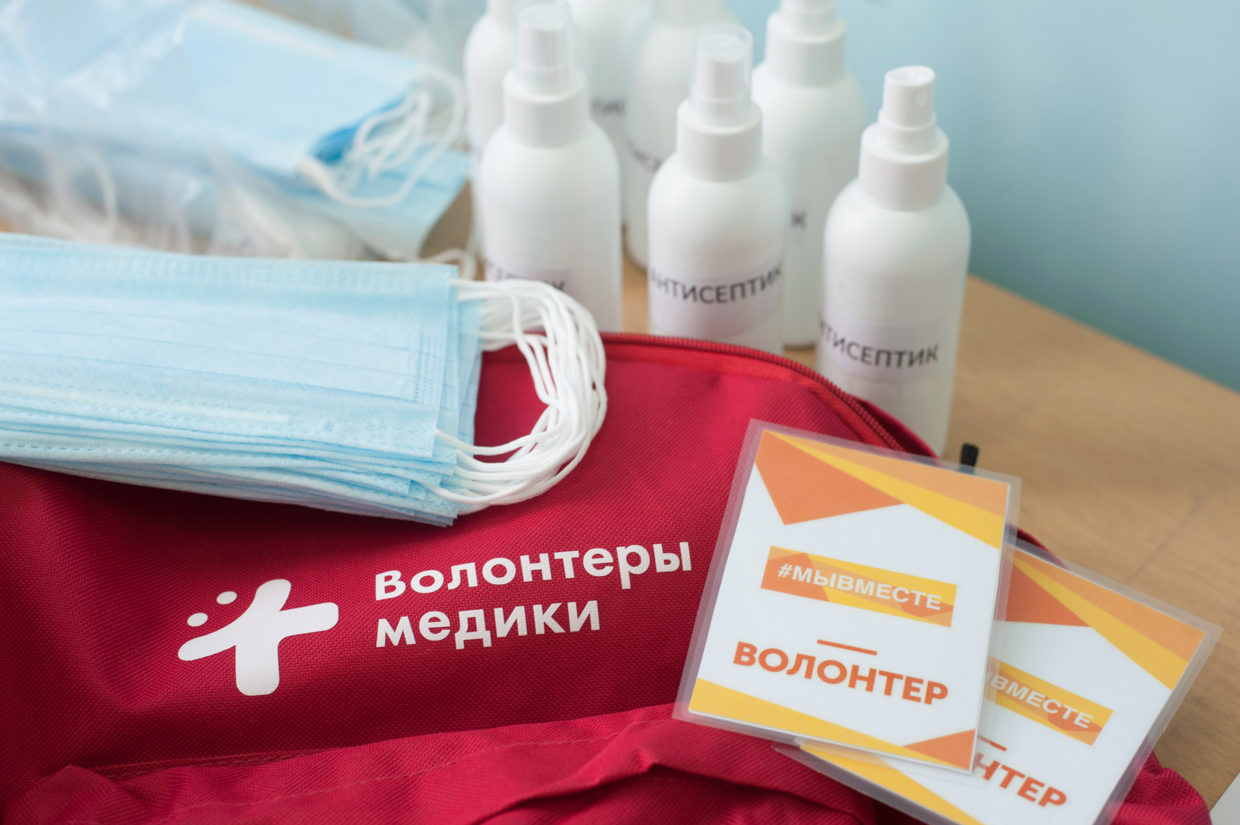 Каждый волонтер получает рюкзак, медицинскую маску, антисептик