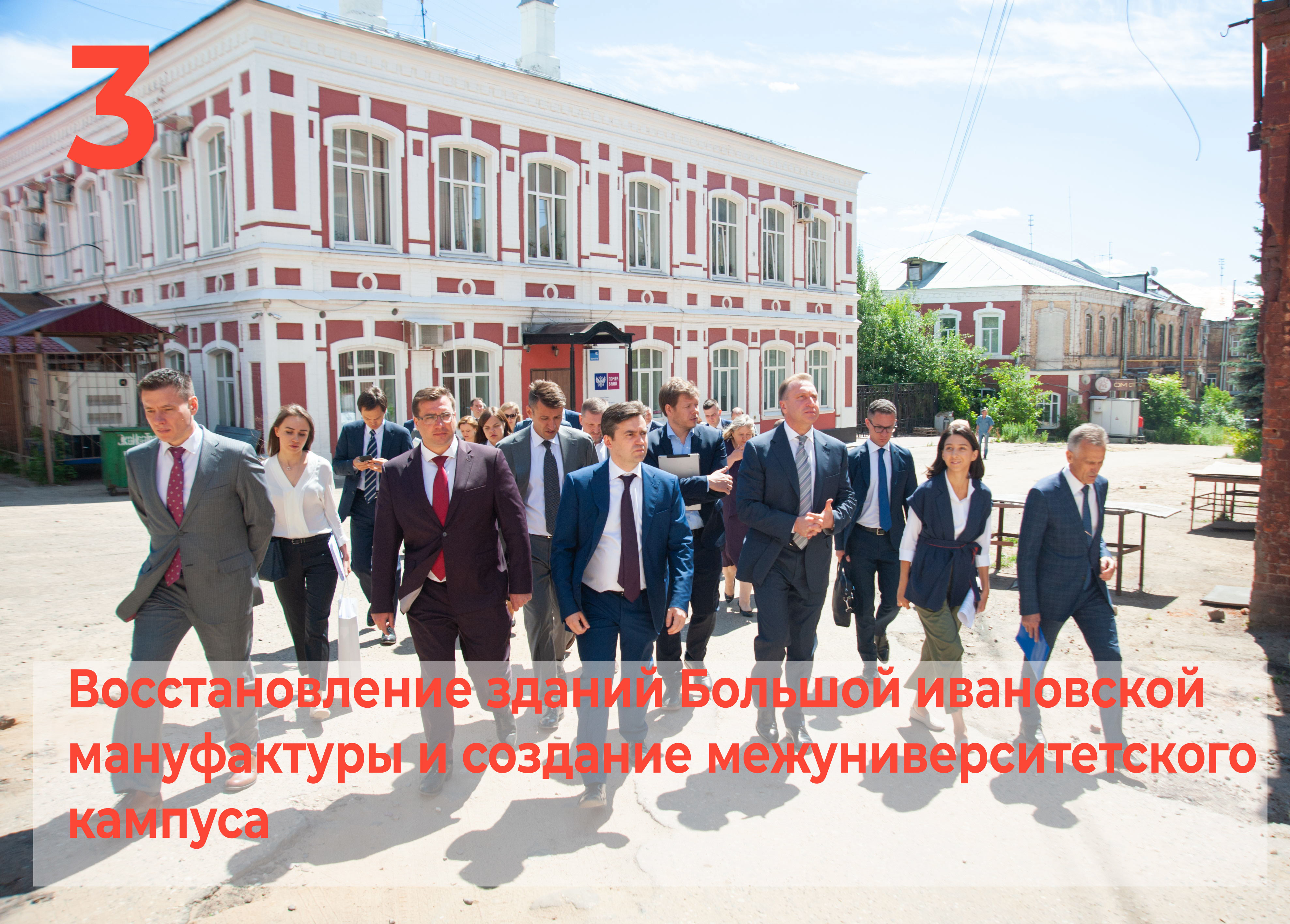 В июне 2021 г. губернатор Ивановской области и группа "Родина" подписали соглашение о комплексном преображении БИМа
