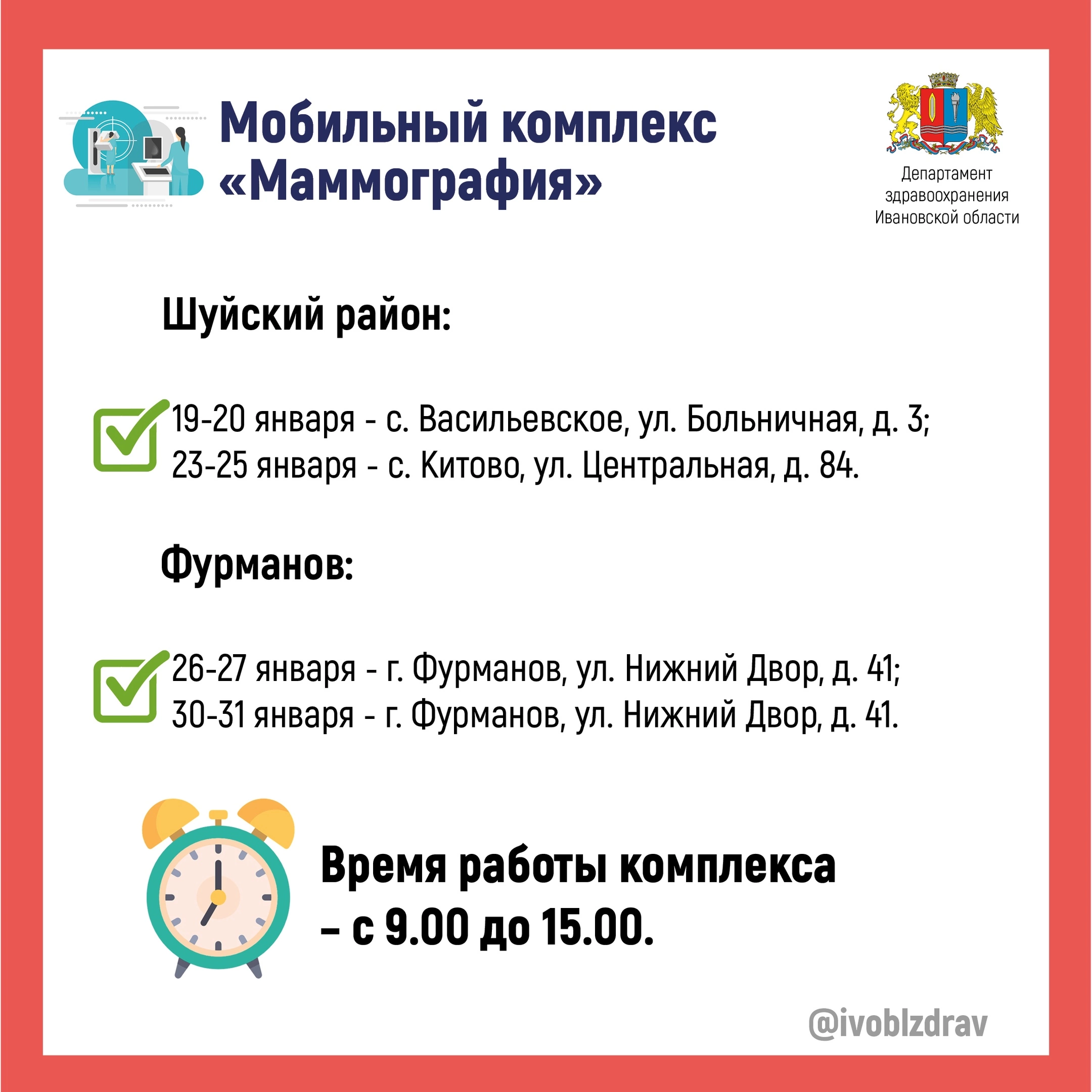 Жители Шуйского района и Фурманова смогут в январе бесплатно пройти  маммографию