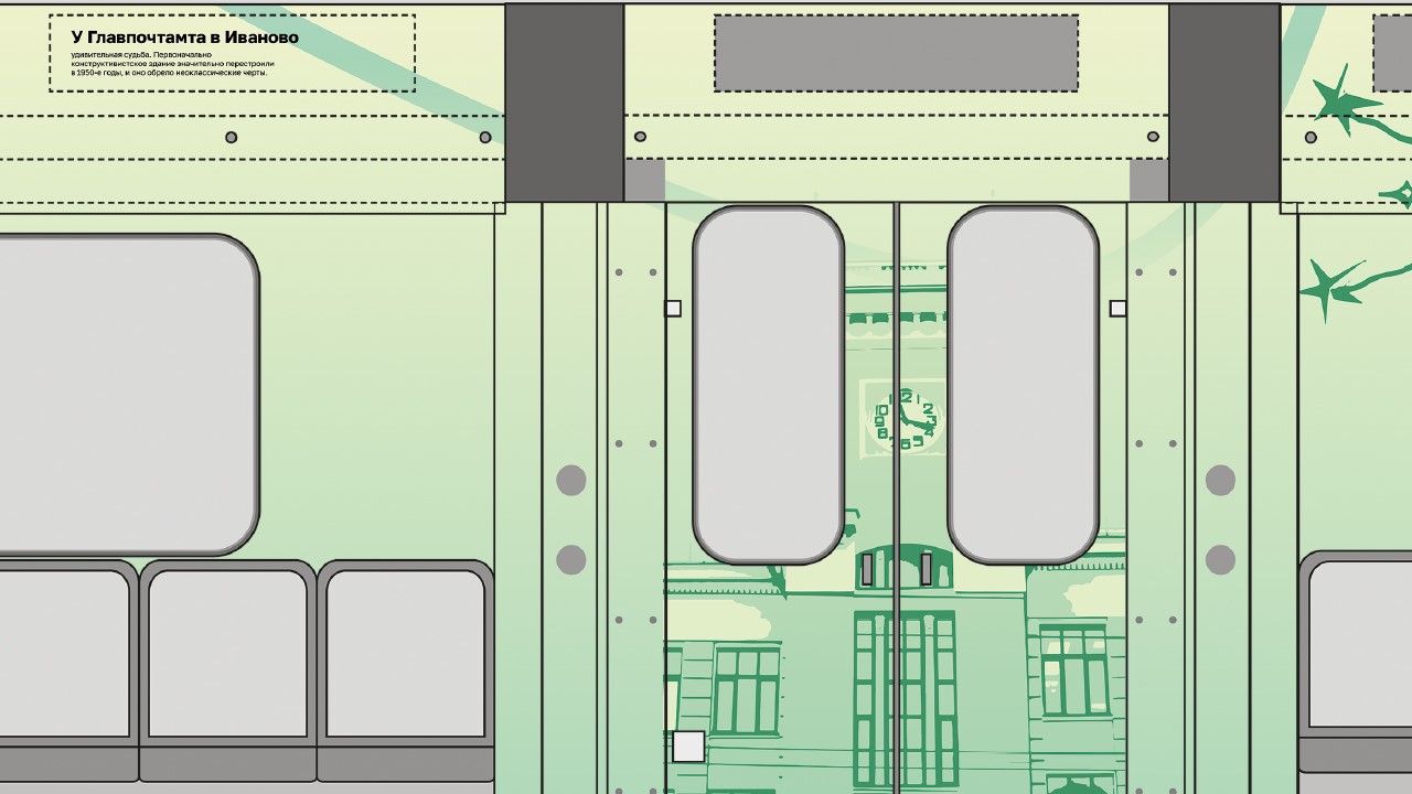 В Москве появился вагон метро с изображением Ивановского почтамта