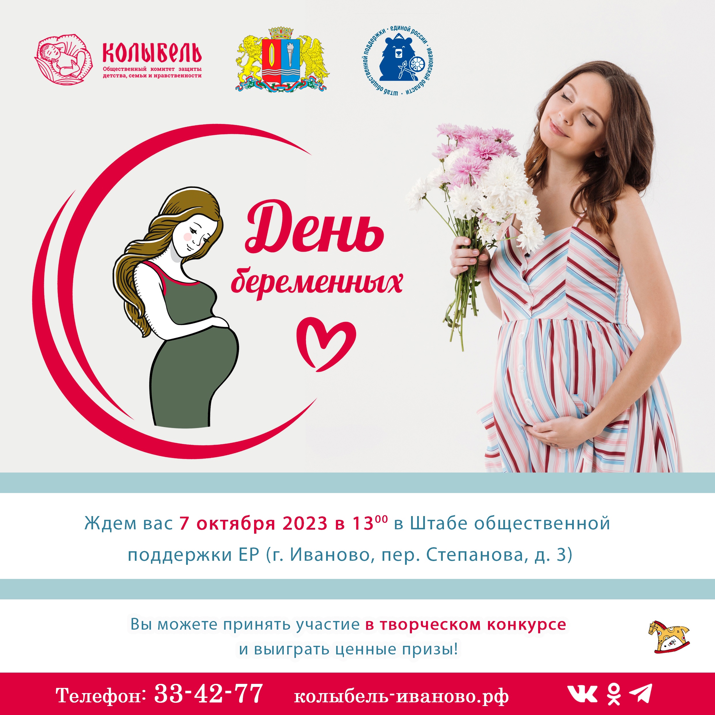 День беременных 7 апреля 2024. Дефиле беременных. Колыбель Иваново. Дефиле беременных из цветов розовых.