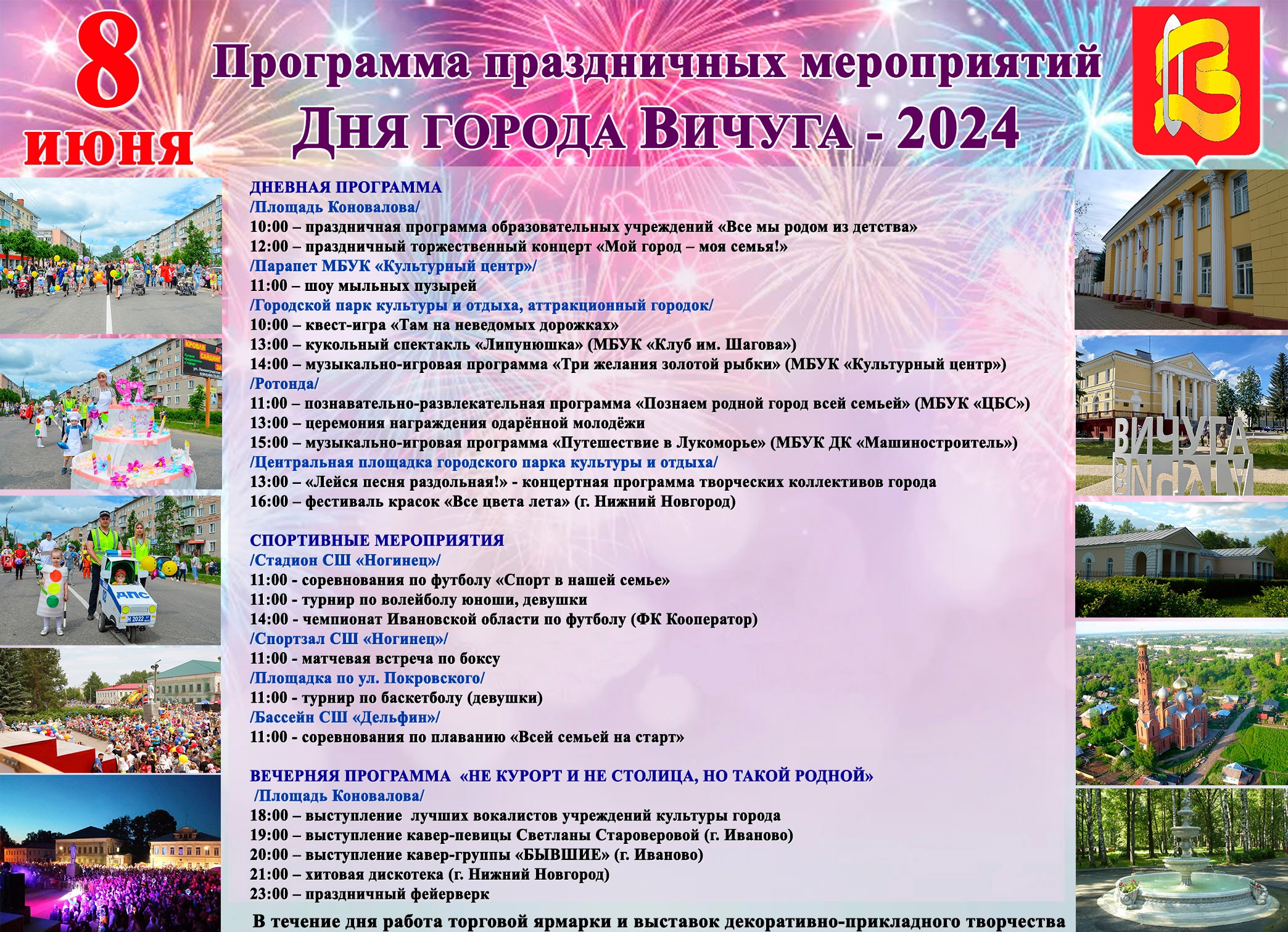 День города Вичуга 8 июня 2024 года: что в программе, будет ли салют