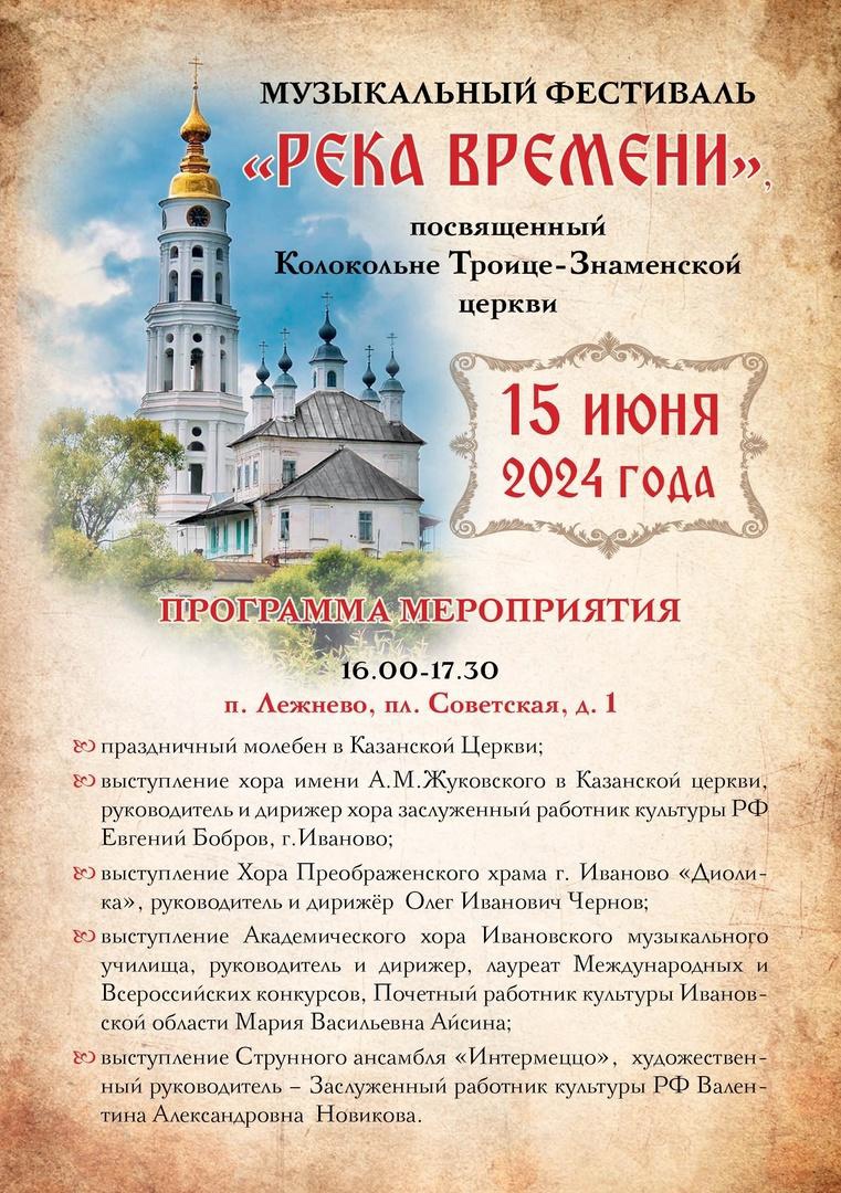 В Лежневе пройдет музыкальный фестиваль 