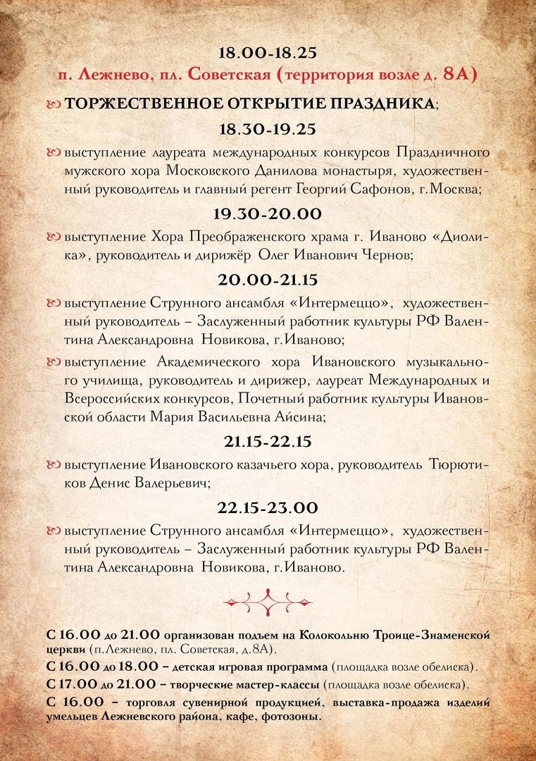 В Лежневе пройдет музыкальный фестиваль 