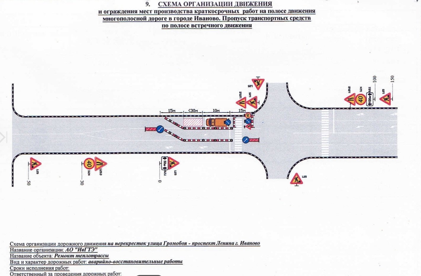 В Иванове с 8 июля из-за аварийных работ на сетях перекрыли часть улицы  Громобоя | 08.07.2024 | Новости Иваново - БезФормата